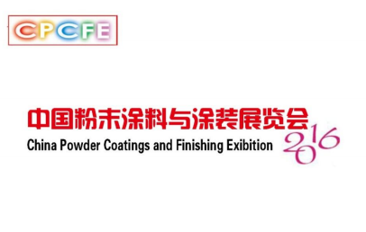 2016年中國粉末涂料涂裝行業年會，索是化工在廈門與您相會！