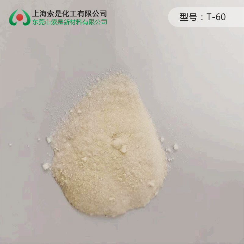 固化促進劑T-60