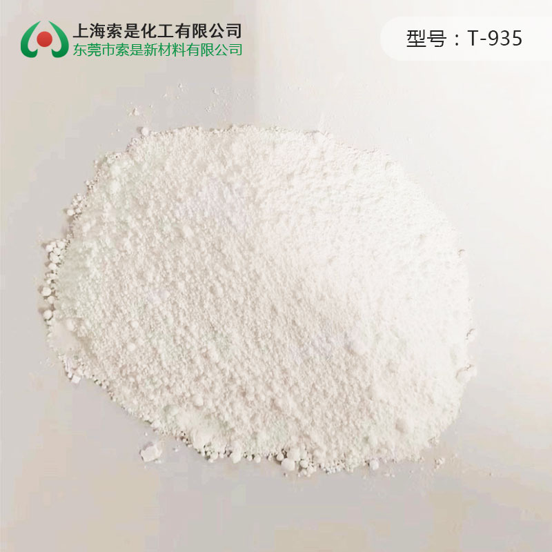 干粉流動劑T-933/T-935