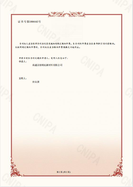 發明專利證書