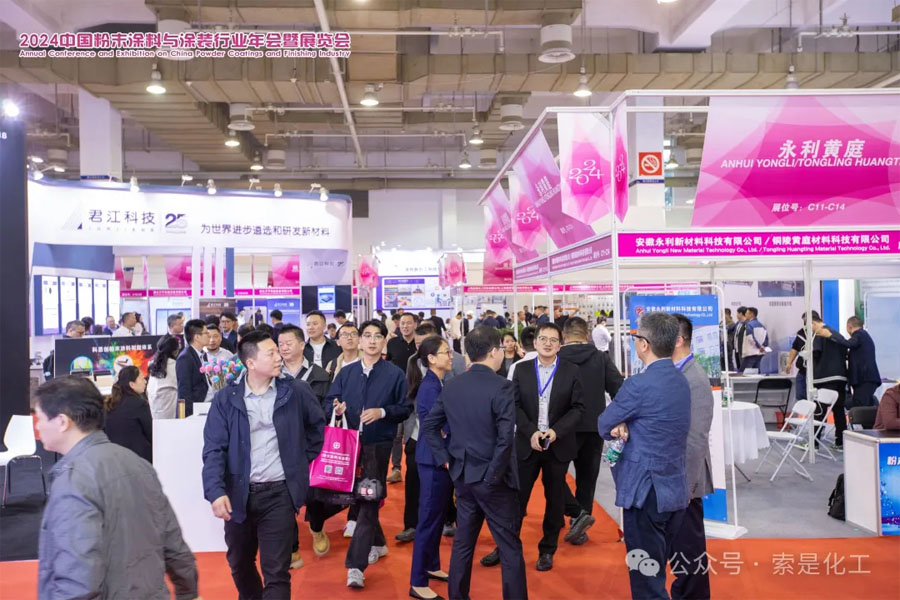 索是化工攜綠色環保助劑亮相2024粉末涂料與涂裝行業展覽會