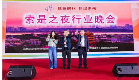 索是化工亮相2025粉末涂料行業年會